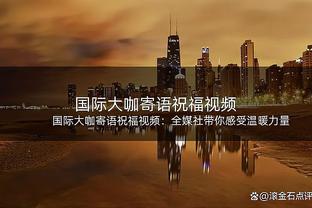 小卡：我们还有很多需要改进的地方 今晚我们移动有点慢&缺少沟通