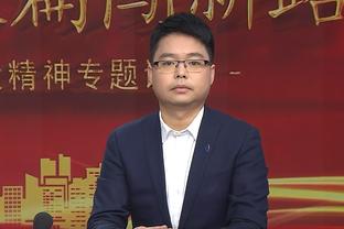 李玮颢：辽宁确实是一个强队 但我们也不是说没有赢的可能